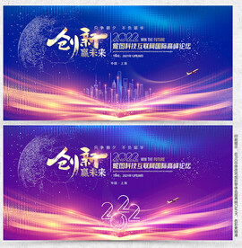 高端蓝色科技背景展板