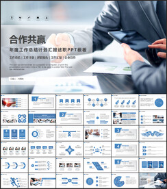 商务合作PPT