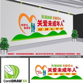 关爱未成年人