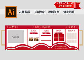 党建文化墙