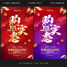 双11促销