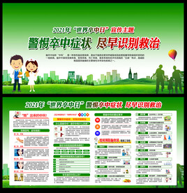 2021年世界卒中日