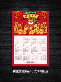 2022虎年挂历