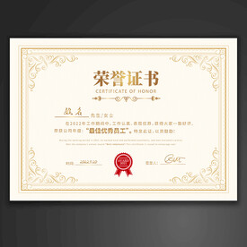 荣誉证书
