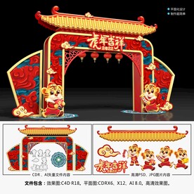 2022春节拱门