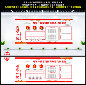 两学一做