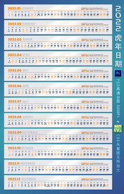2022日期
