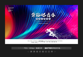 运动背景