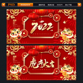 2022虎年