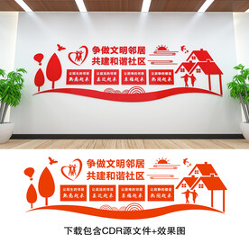 和谐社区