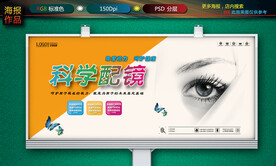爱护视力海报