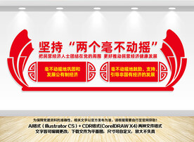两个毫不动摇