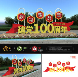 建党100周年雕塑 