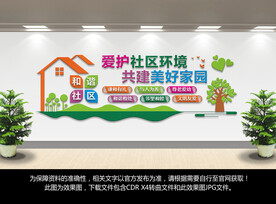 社区文化墙