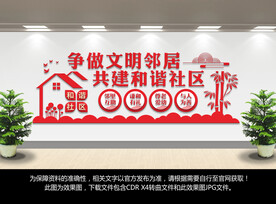 社区文化墙