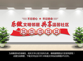 社区文化墙