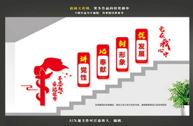 党建楼梯文化墙