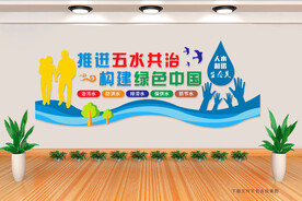 五水共治文化墙