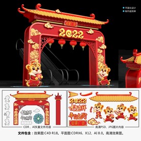 春节拱门