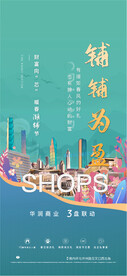商业地产贴片