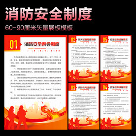 消防制度
