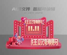 双十一美陈
