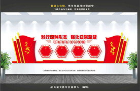 监督执纪四种形态文化墙