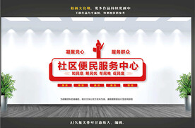 社区服务中心