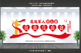 退役军人谈心室