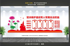 退役军人文化墙