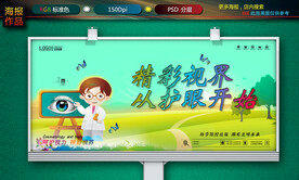 呵护视力
