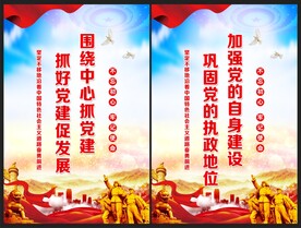 党建