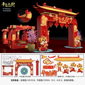 年货大街