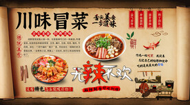 冒菜背景墙