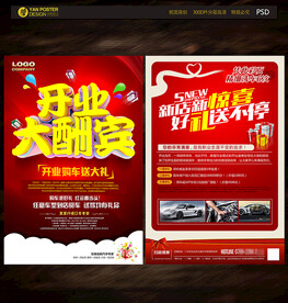 汽车店开业