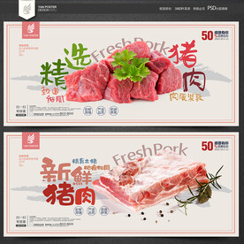 猪肉