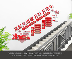 五好五带头