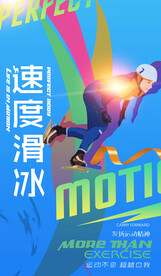 速度滑冰