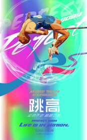 跳高