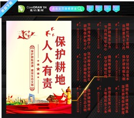 保护耕地