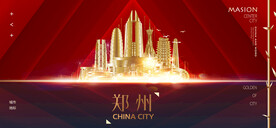  郑州