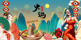 国潮火锅背景墙