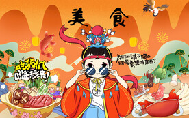 工装国潮美食背景墙