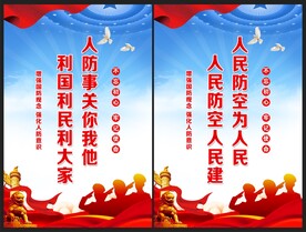 人民防空