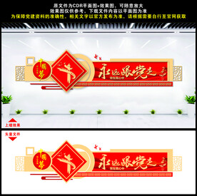 永远跟党走