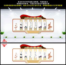 廉政文化墙
