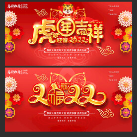 虎年2022