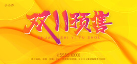 双十一