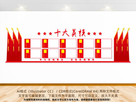 十大英模文化墙