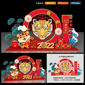 虎年美陈